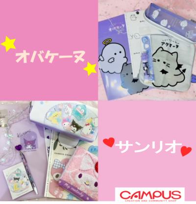 新学期の準備はできていますか？☆