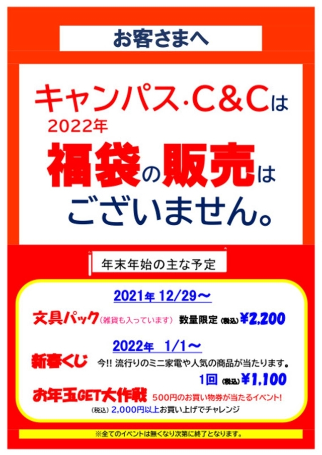 2022年初売りについてのお知らせ！