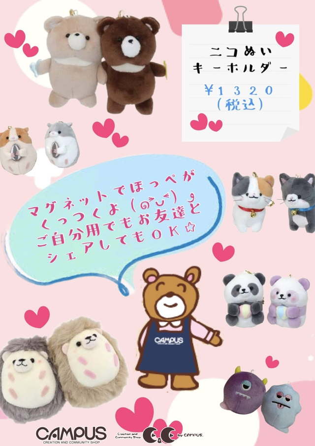 おすすめ！にこぬいキーホルダー★