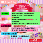 ★１０月イベント情報★