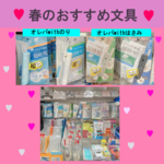 春のおすすめ文具
